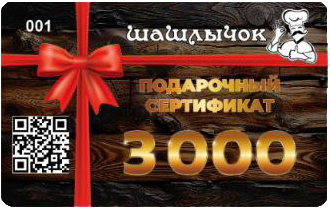 Сертификат 3 000
